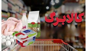 دستور مهم پزشکیان درباره کالابرگ/ رقم کالابرگ افزایش می یابد؟