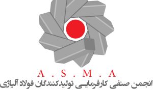 نامه استدلالی انجمن فولاد آلیاژی به وزارت صمت و بورس کالا: ابلاغیه افزایش ضرایب قیمت پایه کنسانتره و گندله فوراً لغو شود