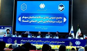 مجمع شستا 15 تومان سود تقسیم کرد