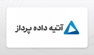 تقسیم سود ۱۵ ریالی در مجمع «اپرداز»