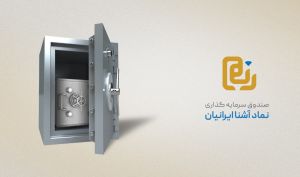 اولین صندوق در صندوق اوراق بهادار در راه بازار سرمایه