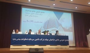 مجمع «تماوند» خبر از افزایش سرمایه شرکت داد