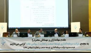 مجمع شرکت سرمایه گذاری توسعه صنعت و تجارت / فیلم