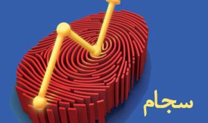پرداخت سود ۹۰ شرکت از طریق سجام