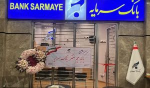 افتتاح باجه جم سنتر؛ گامی مؤثر در تسهیل دسترسی به خدمات بانک سرمایه