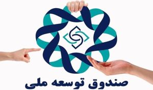 جزئیات مراحل واریزی صندوق توسعه ملی به بورس/ پرداخت ادامه دارد