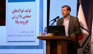 رخصتی در کنفرانس تخصصی استیل پرایس: ذوب آهن اصفهان امسال ۴۰۰ هزارتن محصولات با ارزش افزوده بالا تولید می کند