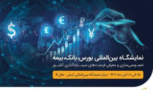 نمایش آخرین دستاوردهای مالی، بانکی و بیمه‌ای همراه اول در نمایشگاه کیش اینوکس