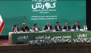 سرمایه «غکورش» 120 درصد افزایش یافت