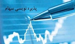 بیمه اتکایی تهران رواک پذیره نویسی می شود