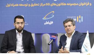 معرفی آزمایشگاه 5G و اینترنت اشیا همراه اول در پارک علم و فناوری دانشگاه تهران