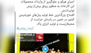 رئیسی در هپکو