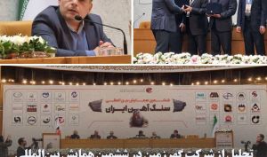 تجلیل از شرکت گهرزمین در ششمین همایش بین‌المللی سنگ‌آهن ایران
