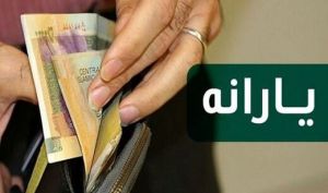 خبری مهم برای جاماندگان یارانه‌ای اردیبهشت و خرداد / نام نویسی از جاماندگان و معترضان جدید یارانه
