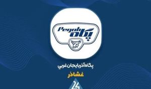 مجمع «غشاذر» ۱۰۰۰ ریال سود تقسیم کرد