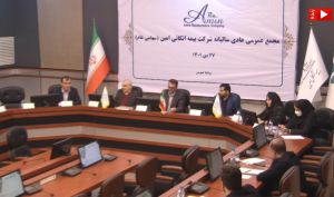 تقسیم 400 ریال سود در مجمع بیمه اتکایی امین