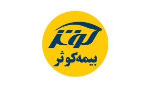بیمه کوثر تجدید ارزیابی دارد