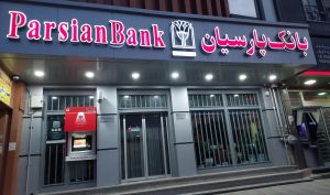 برنامه بانک پارسیان برای فروش تدریجی دارایی ها