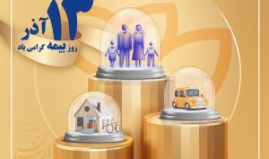 پیام تبریک هادی اویار حسین، نایب رییس هیات مدیره و مدیرعامل بیمه پارسیان به مناسبت گرامیداشت روز بیمه