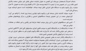 در نامه به شوراى نگهبان اعلام شد؛ فروش حواله های قیر رایگان در بازار دبی!