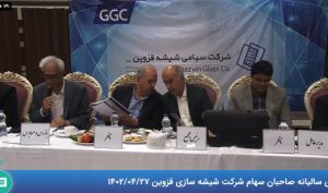 مجمع شرکت شیشه قزوین / فیلم