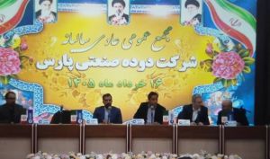 مجمع «شدوص» ۸۵۰ ریال سود تقسیم کرد