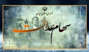 وام سهام عدالت می خواهید ؟ از این ۳ بانک بگیرید / کف و سقف وام چقدر است ؟