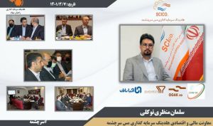در مجمع عمومی هلدینگ سرمایه گذاری راهیان سهام مطرح شد؛ تخصیص سود 450 ریالی به هر سهم