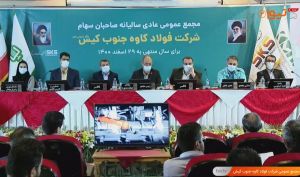 تقسیم سود 640 ریالی در مجمع «کاوه»