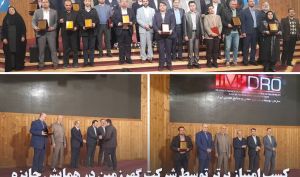 کسب امتیاز برتر توسط شرکت گهرزمین در همایش جایزه بهره وری معادن و صنایع معدنی ایران