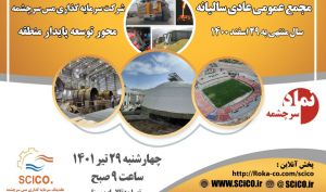 مجمع «سرچشمه» چهارشنبه همین هفته برگزار می شود