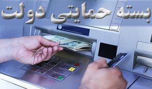 جزئیات بسته حمایتی وزارت اقتصاد برای عبور از تبعات جنگ