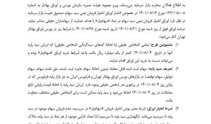 چگونه سهم خود را بیمه کنیم؟