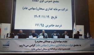 افزایش سرمایه ۶۰ درصدی «وسبحان» تصویب شد