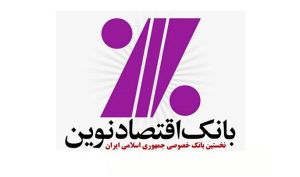 در ۹ ماهه سال جاری رخ داد؛ رشد ۳۰ درصدی  تسهیلات قرض‌الحسنه در بانک اقتصادنوین