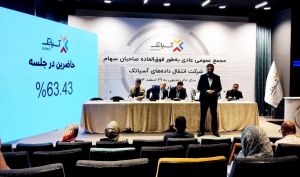 مجمع آسیاتک ۲۶ تومان سود تقسیم کرد