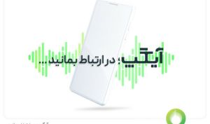آیگپ شعار خود را تغییر داد