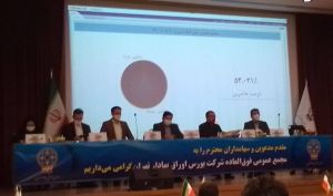 تصویب افزایش سرمایه شرکت بورس در مجمع