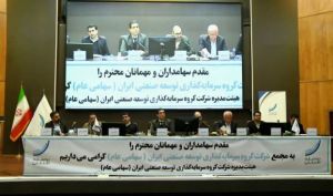 مجمع شرکت سرمایه‌گذاری توسعه صنعتی ایران / فیلم