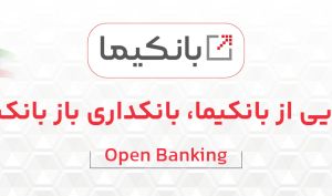 رونمایی از سکوی بانکداری باز بانک ملت با نام تجاری «بانکیما»