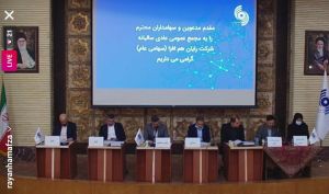 مجمع رایان هم افزا چقدر سود تقسیم کرد؟