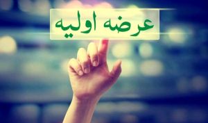۴۵ شرکت آماده عرضه اولیه در فرابورس