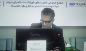مجمع توسن ۱۰۰۰ ریال سود تقسیم کرد