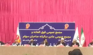 گزارشی از مجمع عمومی عادی سالیانه شرکت صنعتی پارس مینو:  افزایش 252 درصدی درآمد و 4 برابری سود خالص غپینو