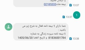 می‌دانید چند بیمه نامه فعال در «بیمه ملت» دارید؟