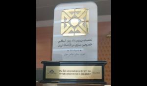 کسب لوح تقدیر و تندیس  خصوصی سازی ایران توسط شرکت تولید نیروی برق سبز منجیل