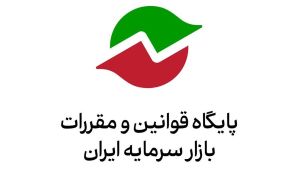 فراخوان سازمان بورس درباره پیش‌نویس «دستورالعمل تأمین مالی قراردادهای مشارکت عمومی-خصوصی»