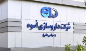 داروسازی اسوه به دنبال دریافت مجوز احداث نیروگاه خورشیدی