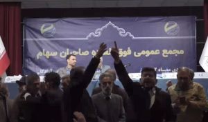 مجمع پر حاشیه «خودکفا» / فیلم