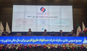 مجمع «فصبا» 560 ریال سود تقسیم کرد